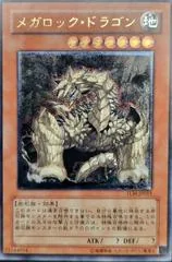 Megarock Dragon [Ultimate Rare] TLM-JP015