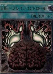 Brain Control [Ultimate Rare] TLM-JP038
