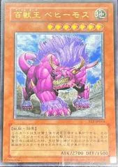 Behemoth the King of All Animals [Ultimate Rare] FET-JP014