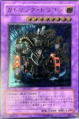 Gatling Dragon [Ultimate Rare] FET-JP035