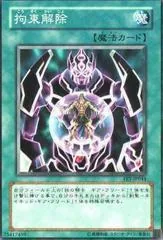 Release Restraint FET-JP044