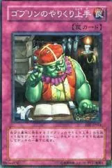 Good Goblin Housekeeping FET-JP054