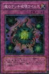 Deck Devastation Virus FET-JP058