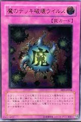 Deck Devastation Virus [Ultimate Rare] FET-JP058