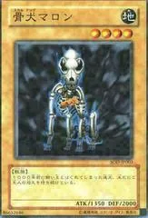 Skull Dog Marron SOD-JP003