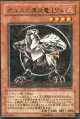 Horus the Black Flame Dragon LV4 SOD-JP006