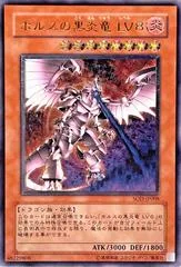 Horus the Black Flame Dragon LV8 [Ultimate Rare] SOD-JP008