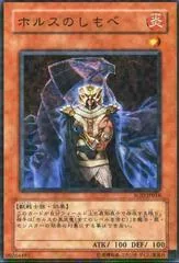 Horus' Servant SOD-JP016