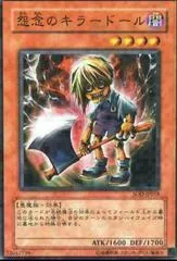 Malice Doll of Demise SOD-JP018