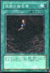 Abyssal Designator SOD-JP040