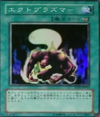 Ectoplasmer SOD-JP043