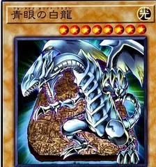 Blue-Eyes White Dragon SD47-JP001