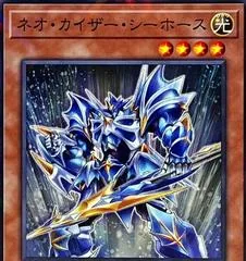 Neo Kaiser Sea Horse SD47-JP003