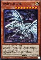 Blue-Eyes Alternative White Dragon SD47-JP004