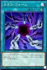 Chaos Form SD47-JP020