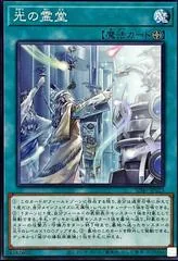 Mausoleum of White SD47-JP023