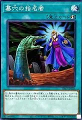 Called by the Grave SD47-JP026