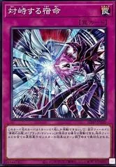 Destined Rivals SD47-JP030