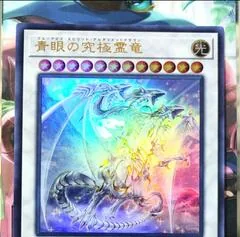 Blue-Eyes Spirit Ultimate Dragon SD47-JP032