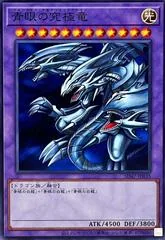 Blue-Eyes Ultimate Dragon SD47-JP035