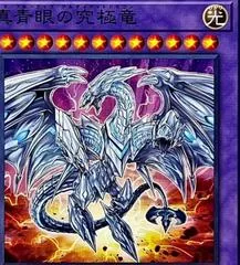 Neo Blue-Eyes Ultimate Dragon SD47-JP036