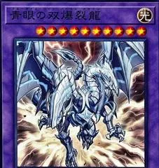 Blue-Eyes Twin Burst Dragon SD47-JP037