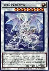 Blue-Eyes Spirit Dragon SD47-JP039