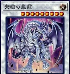Azure-Eyes Silver Dragon SD47-JP040