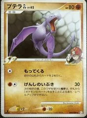 Aerodactyl GL [1st Edition] #49