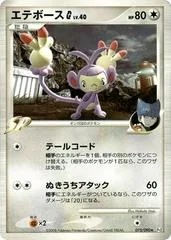 Ambipom [1st Edition] #75