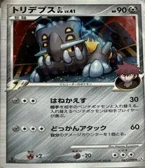 Bastiodon GL [1st Edition] #67