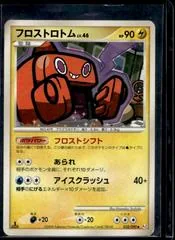Frost Rotom [1st Edition] #32