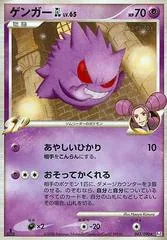 Gengar GL [1st Edition] #43