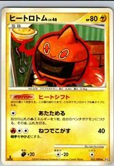 Heat Rotom [1st Edition] #31