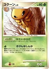 Kakuna [1st Edition] #2
