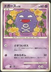 Koffing [1st Edition] #44