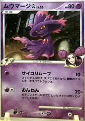 Mismagius GL [1st Edition] #46