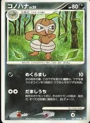 Nuzleaf [1st Edition] #57