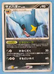 Sharpedo [1st Edition] #60