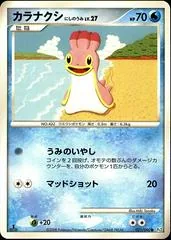 Shellos [1st Edition] #21