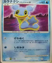 Shellos [1st Edition] #22