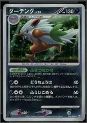 Shiftry [1st Edition] #58