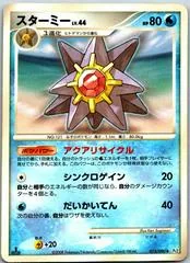Starmie [1st Edition] #13