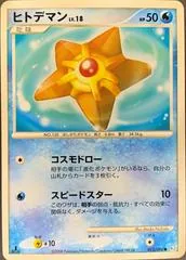 Staryu [1st Edition] #12