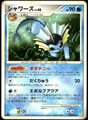 Vaporeon [1st Edition] #14
