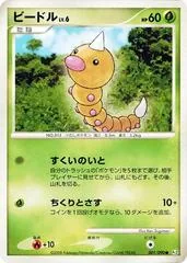 Weedle [1st Edition] #1