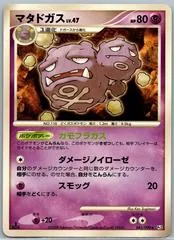 Weezing [1st Edition] #45
