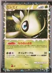 Celebi [1st Edition] #7