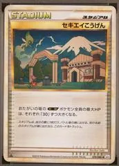 Indigo Plateau [1st Edition] #79