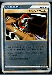 Junk Arm [1st Edition] #76